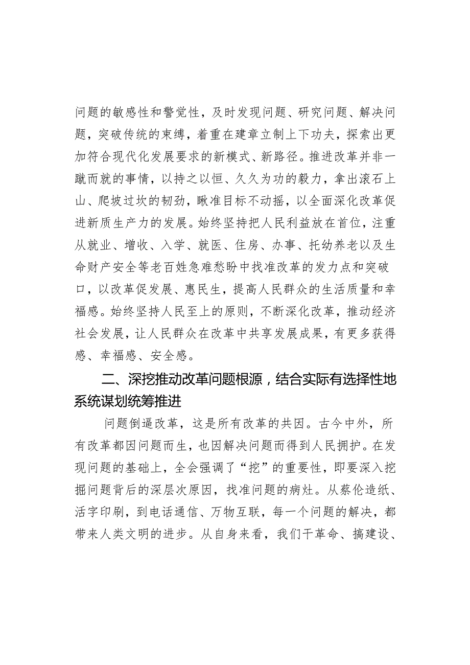 学习三中全会精神研讨发言材料心得体会.docx_第3页