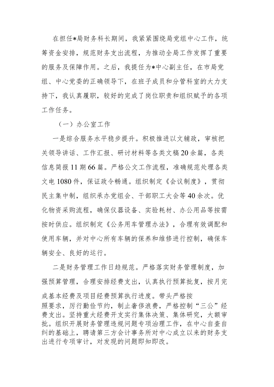 2023年领导干部述职述廉报告2篇.docx_第2页