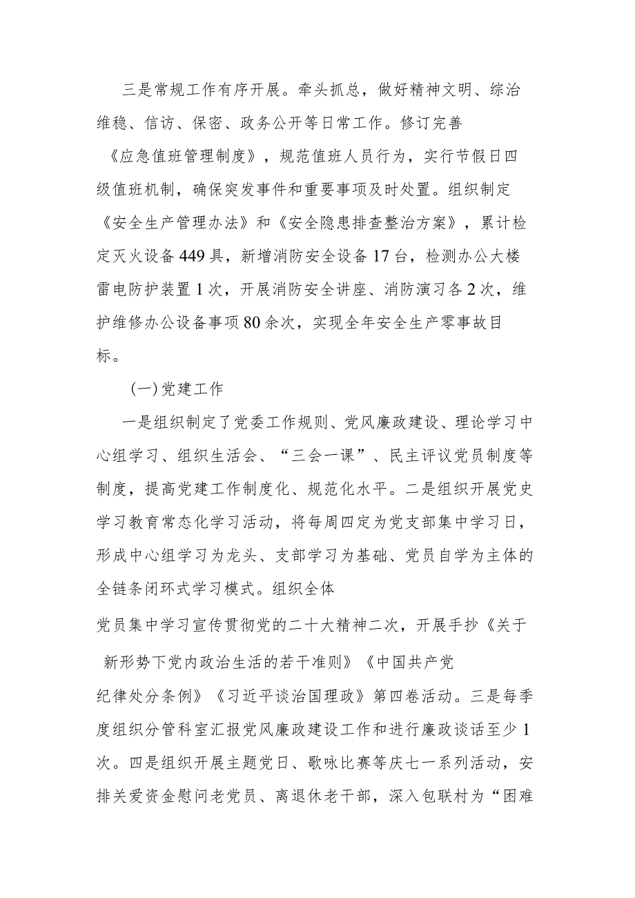 2023年领导干部述职述廉报告2篇.docx_第3页