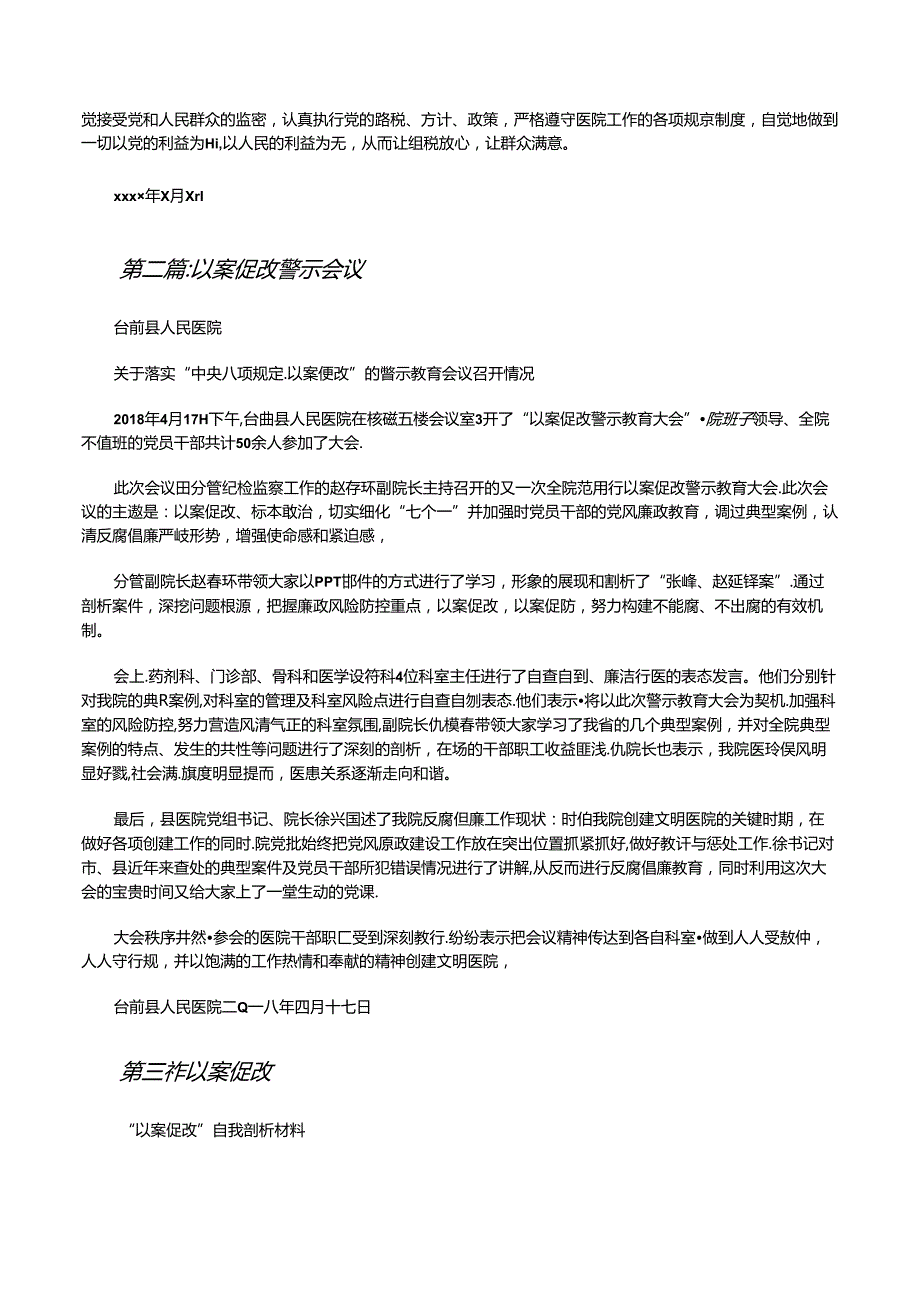 医院以案促改会议总结[修改版].docx_第2页