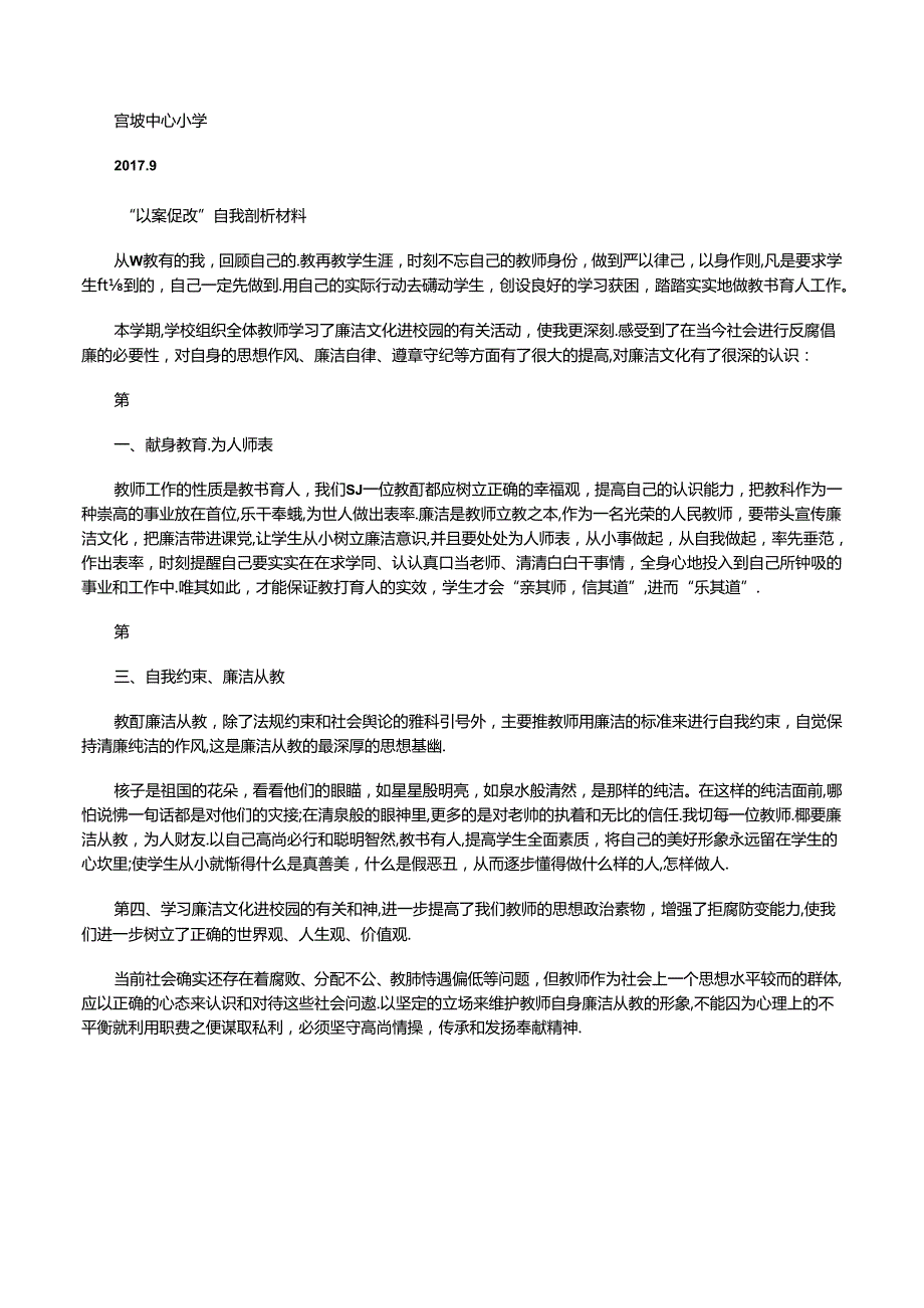 医院以案促改会议总结[修改版].docx_第3页