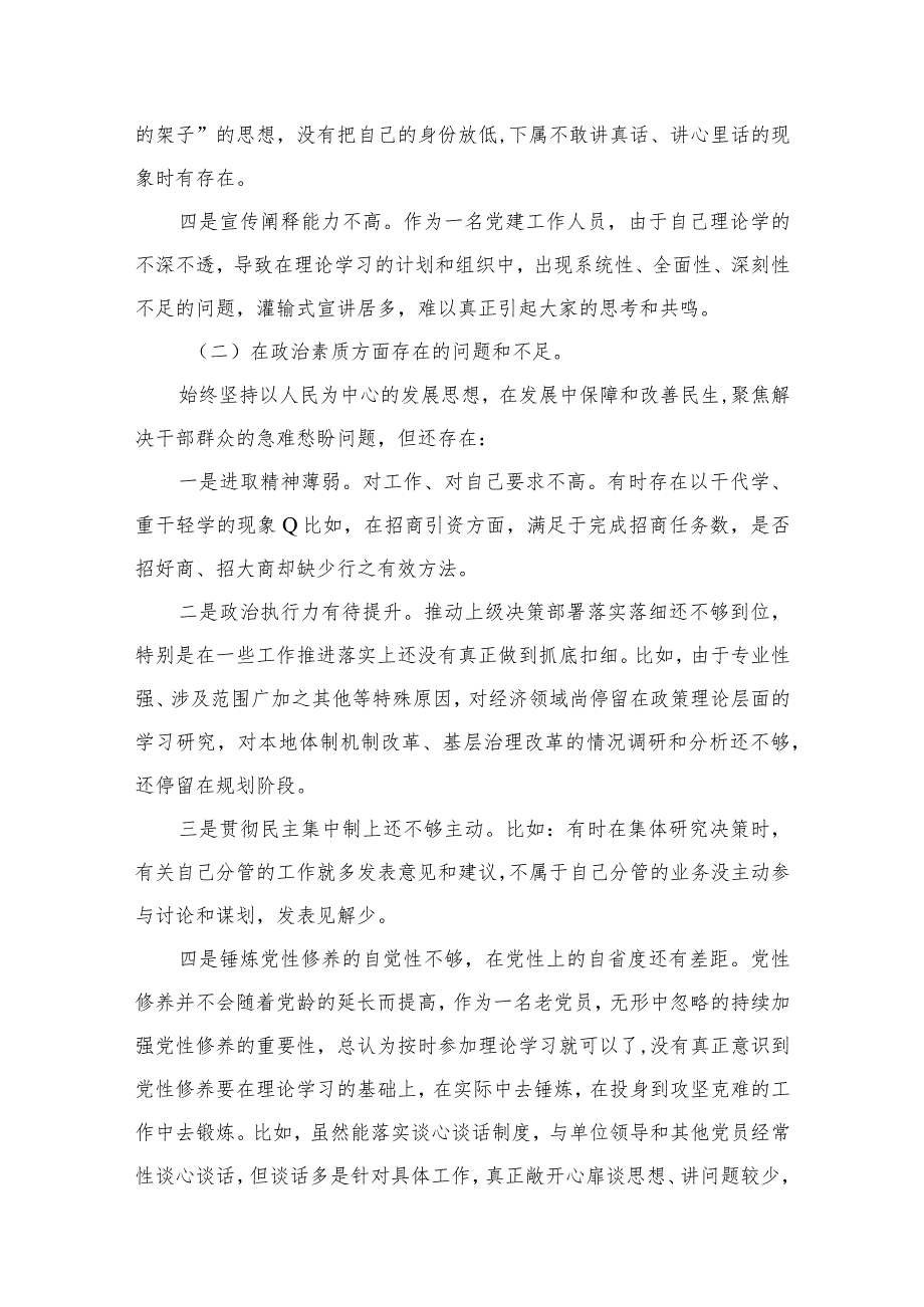 2024年关于“六个方面”民主生活会自我对照材料最新版15篇合辑.docx_第3页