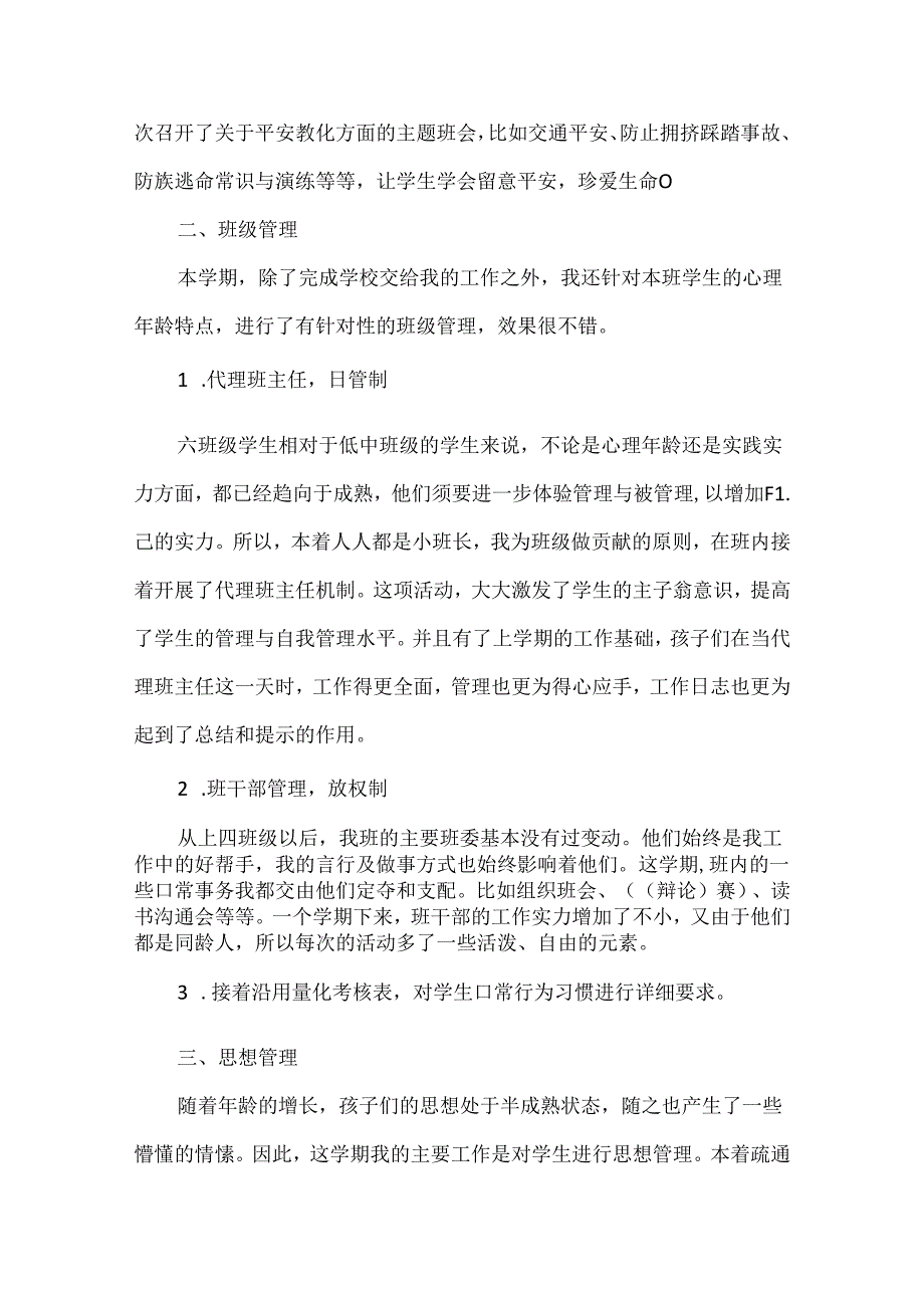 优秀班主任个人总结范文.docx_第3页