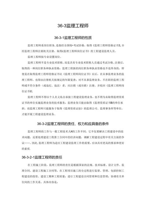 监理工程师施工技术.docx