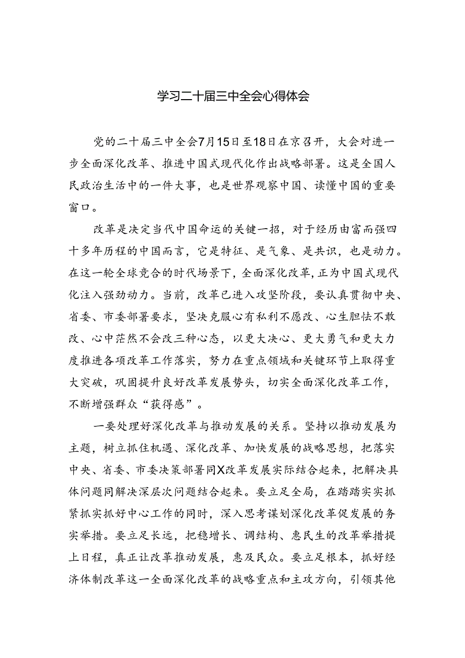 （12篇）学习二十三中全会心得体会（精选）.docx_第1页