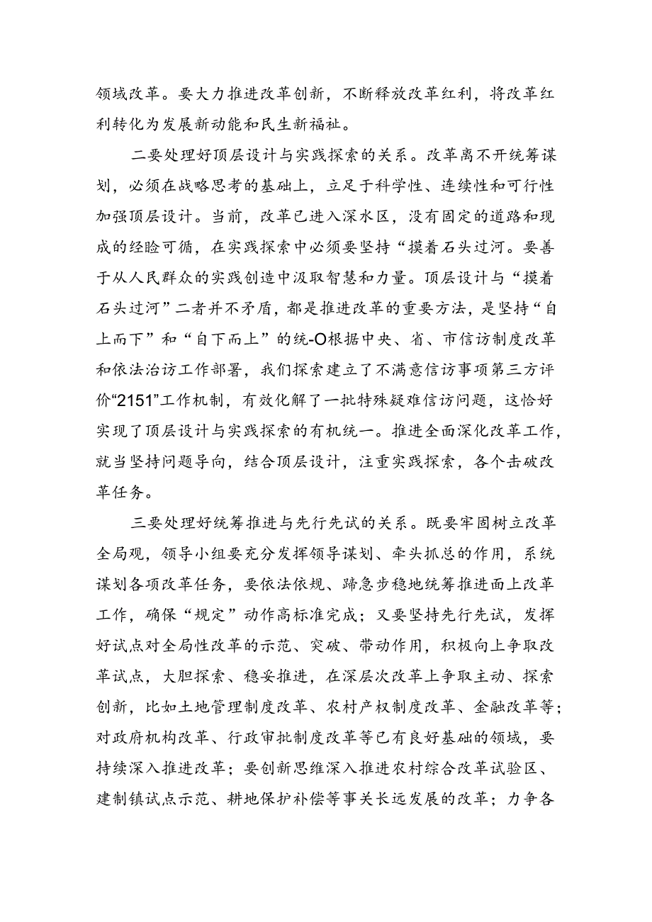 （12篇）学习二十三中全会心得体会（精选）.docx_第2页