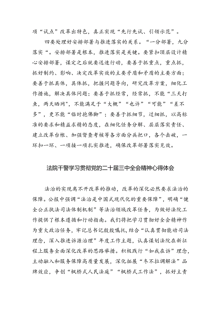（12篇）学习二十三中全会心得体会（精选）.docx_第3页
