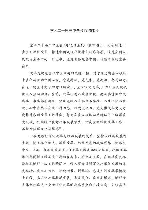 （12篇）学习二十三中全会心得体会（精选）.docx