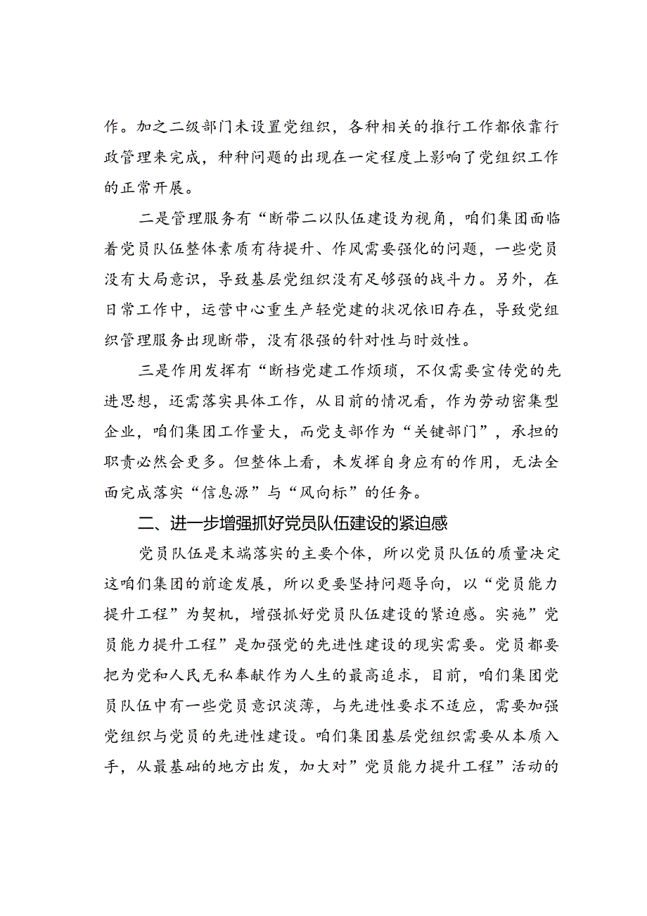 党课讲稿： 抓好党员能力提升工程为推动集团高质量发展夯实坚实基础.docx_第2页