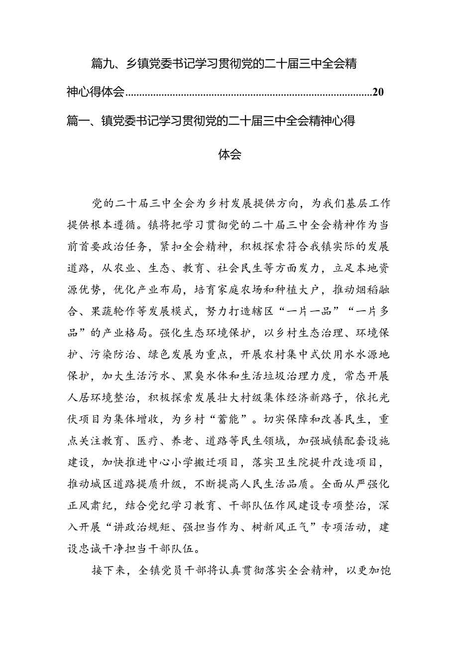 镇党委书记学习贯彻党的二十三中全会精神心得体会(精选12篇合集).docx_第2页