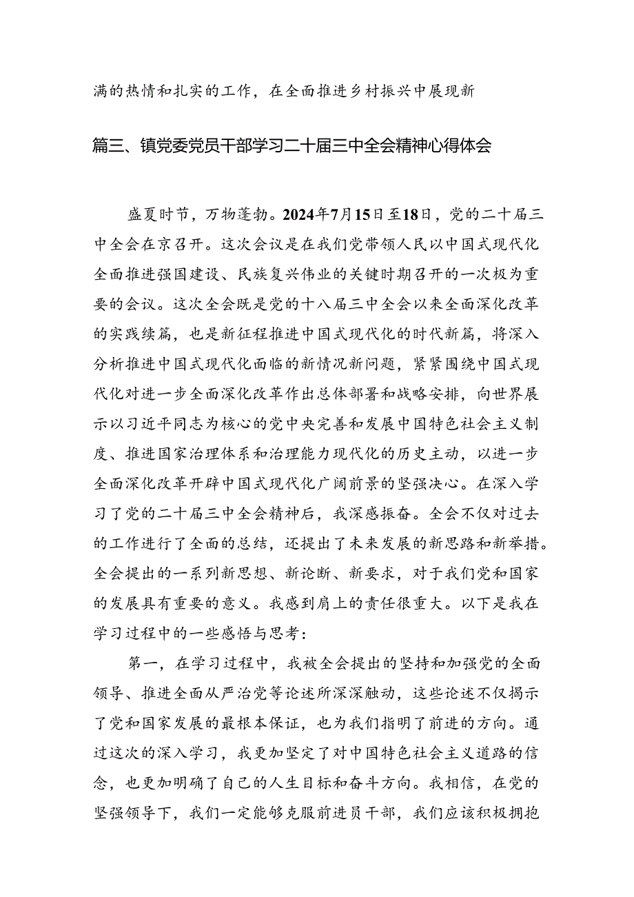 镇党委书记学习贯彻党的二十三中全会精神心得体会(精选12篇合集).docx_第3页