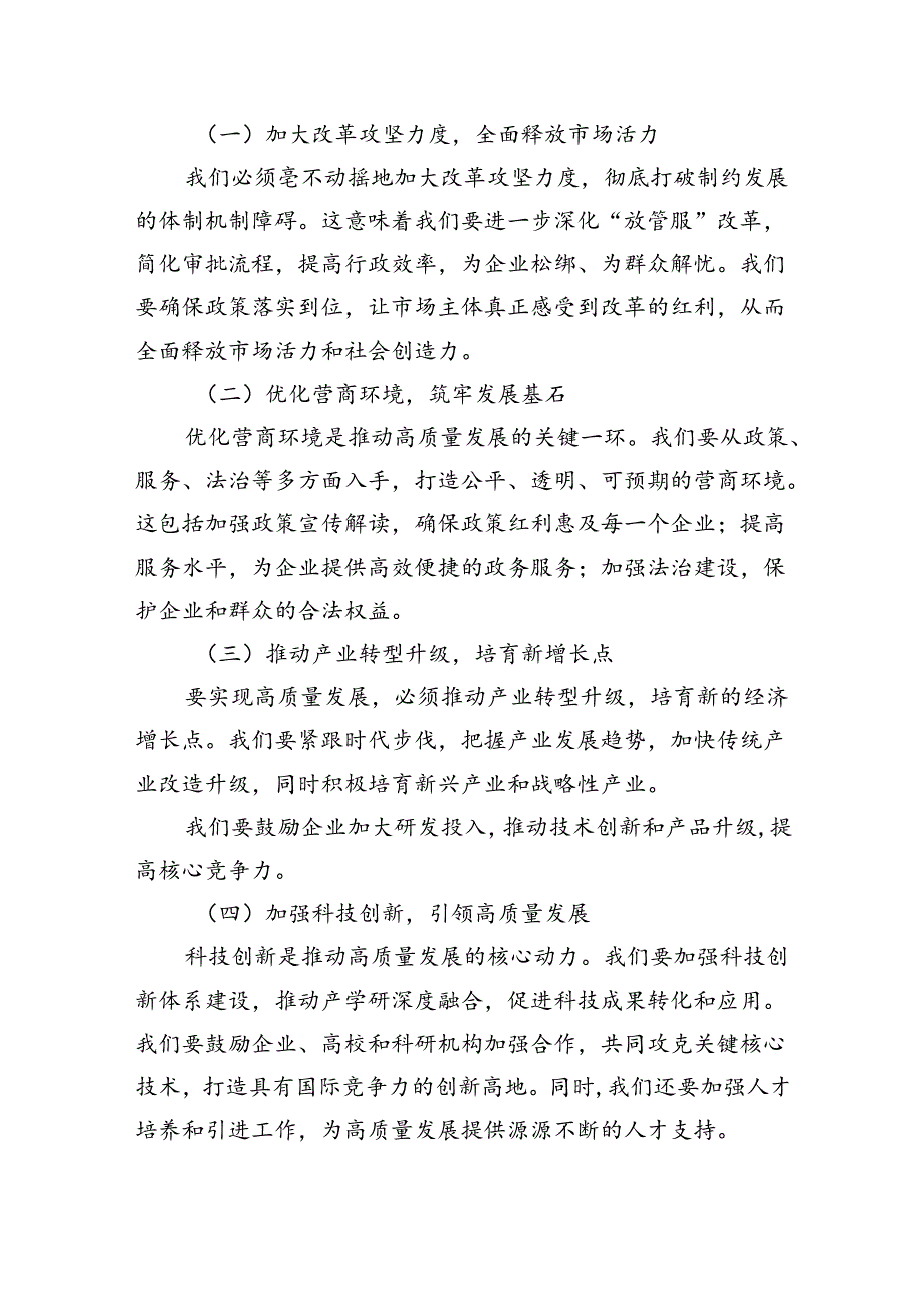 某县委书记学习二十三中全会精神交流发言（共五篇选择）(1).docx_第3页