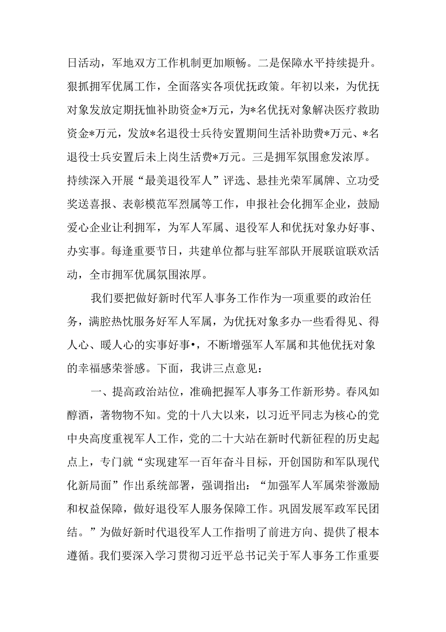 在庆祝“八一”建军节暨“最美退役军人”表彰大会上的讲话 (2).docx_第2页