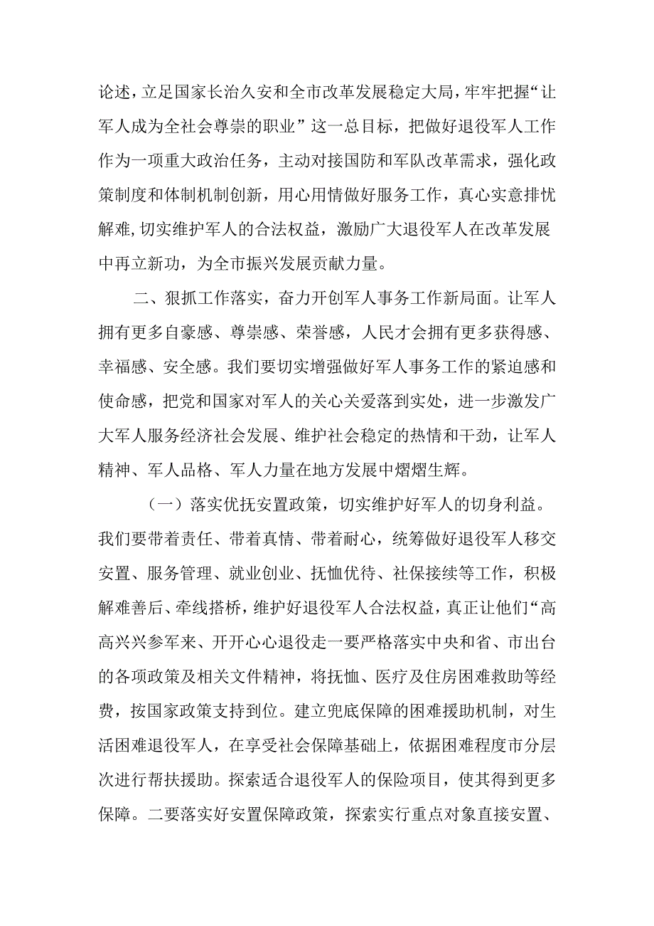 在庆祝“八一”建军节暨“最美退役军人”表彰大会上的讲话 (2).docx_第3页