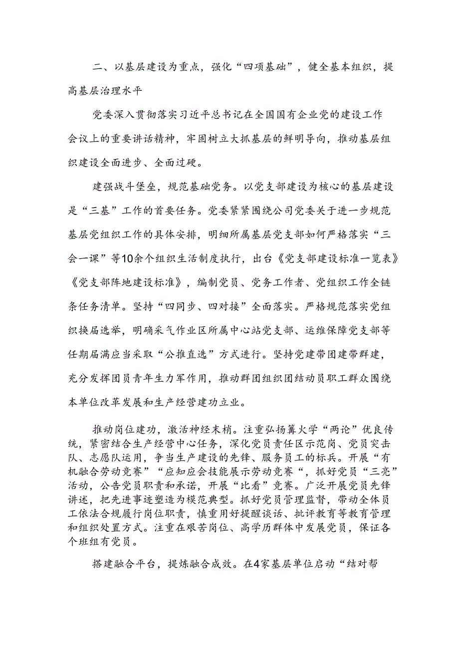 经验交流：持续推进基层党建“三基本”建设与“三基”工作有机融合(1).docx_第3页