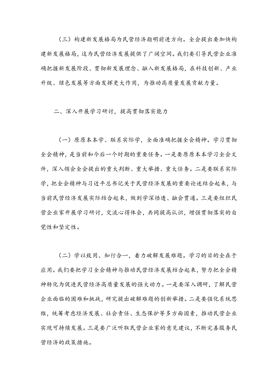 （7篇）局领导学习二十三中全会精神研讨发言材料汇编.docx_第3页