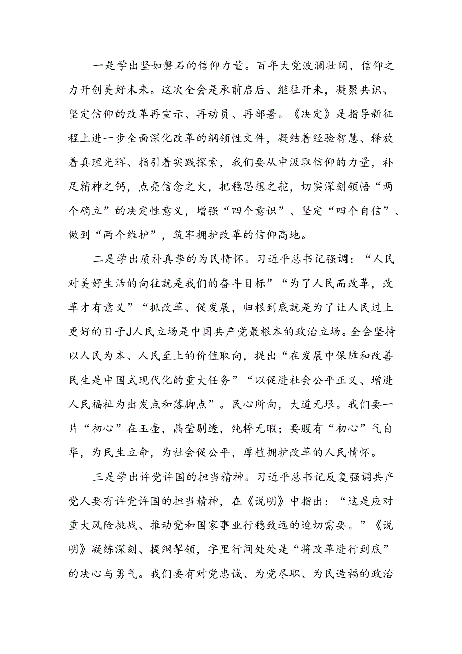市纪委书记在市委理论中心组学习党的二十三中全会精神读书班上的发言材料 (2).docx_第2页