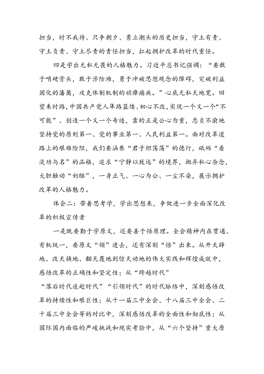 市纪委书记在市委理论中心组学习党的二十三中全会精神读书班上的发言材料 (2).docx_第3页