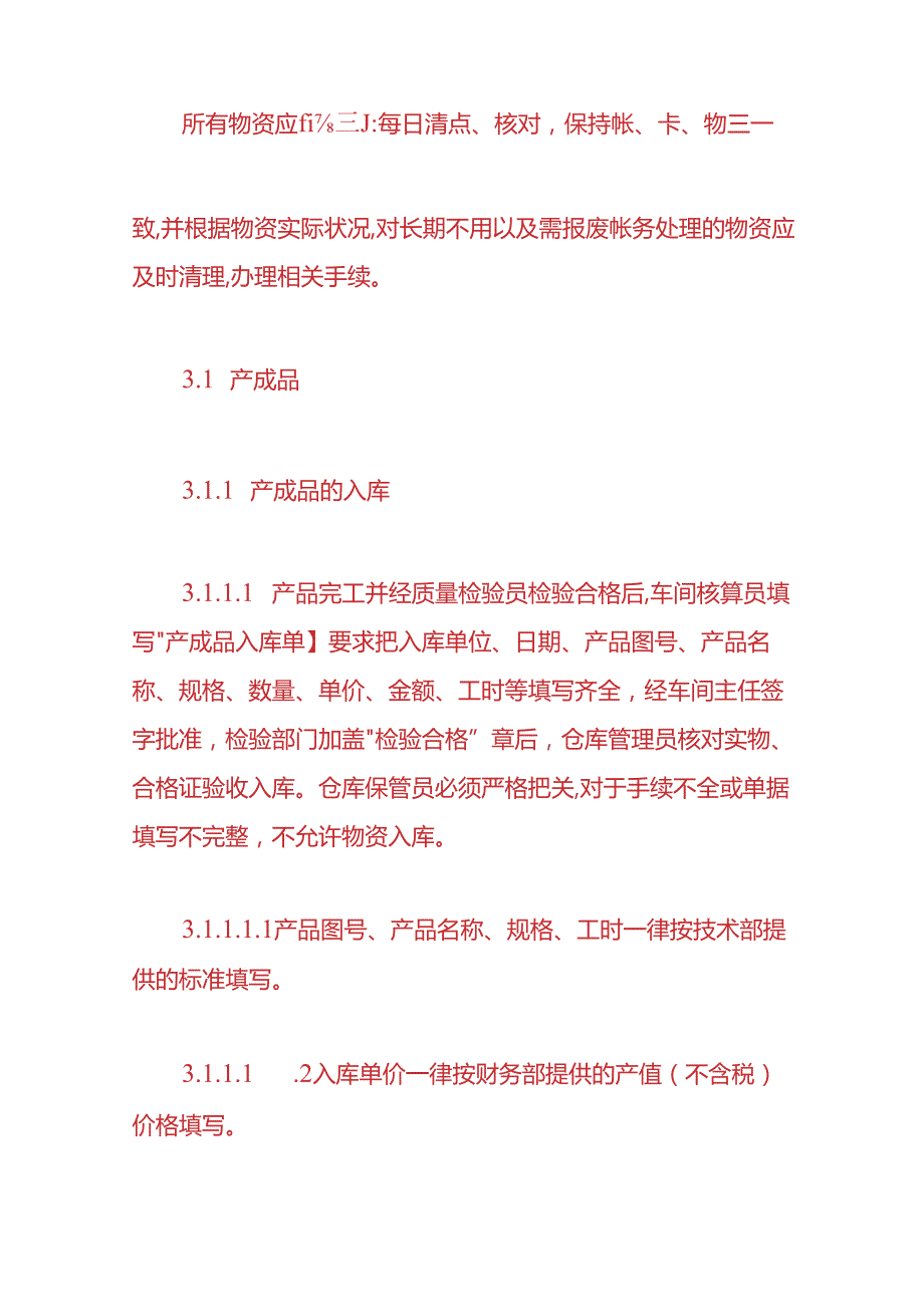 企业管理快递员工物流管理制度.docx_第2页