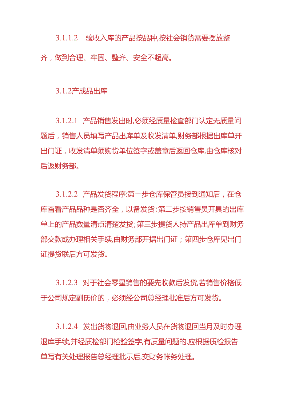 企业管理快递员工物流管理制度.docx_第3页