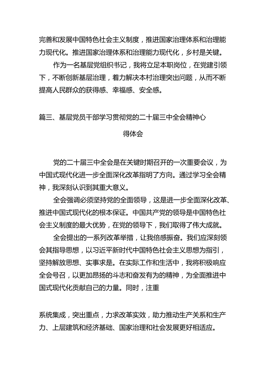 基层党员干部学习贯彻党的二十三中全会精神心得体会(12篇集合).docx_第3页