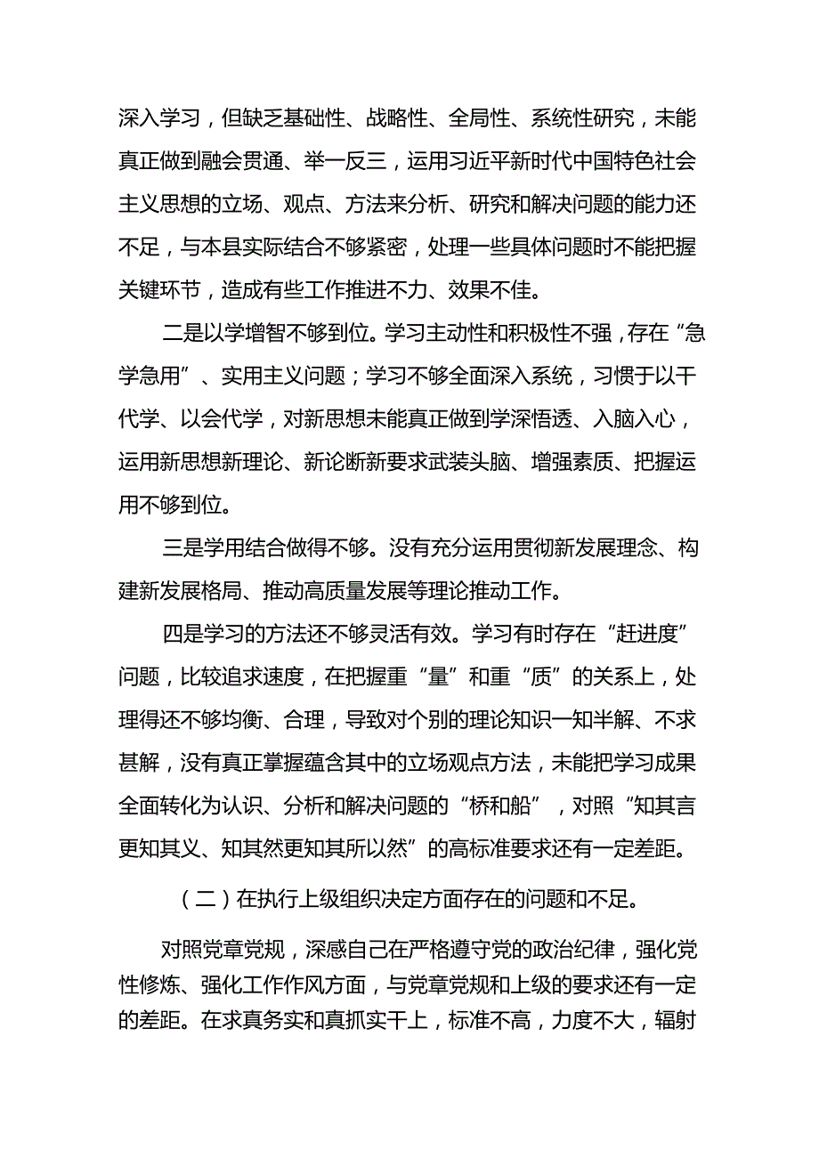支委班子检视组织开展2024年党纪学习教育专题民主生活会对照检查材料15篇.docx_第2页