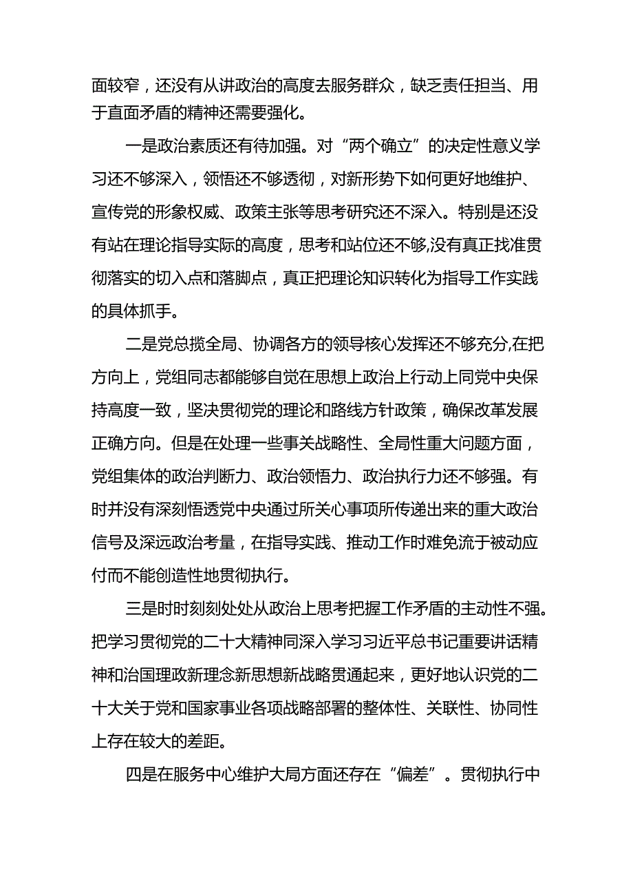 支委班子检视组织开展2024年党纪学习教育专题民主生活会对照检查材料15篇.docx_第3页