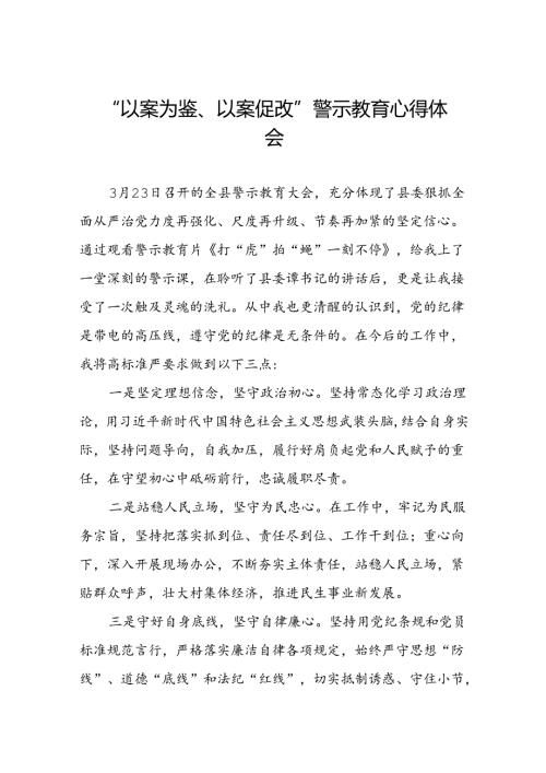 机关干部关于“以案为鉴、以案促改”警示教育大会的心得体会三篇.docx