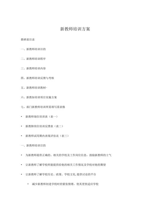 培训机构教师培训.docx