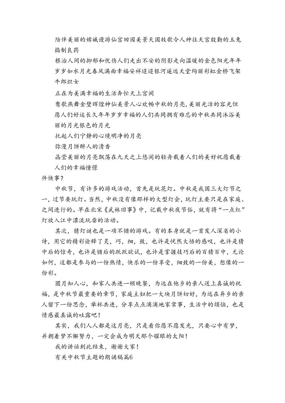 有关中节主题的朗诵稿（35篇）.docx_第2页