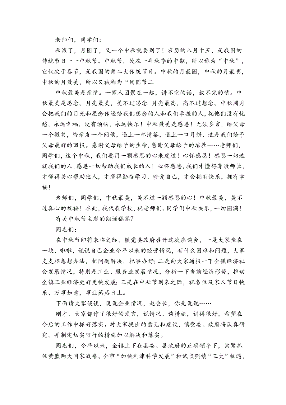 有关中节主题的朗诵稿（35篇）.docx_第3页