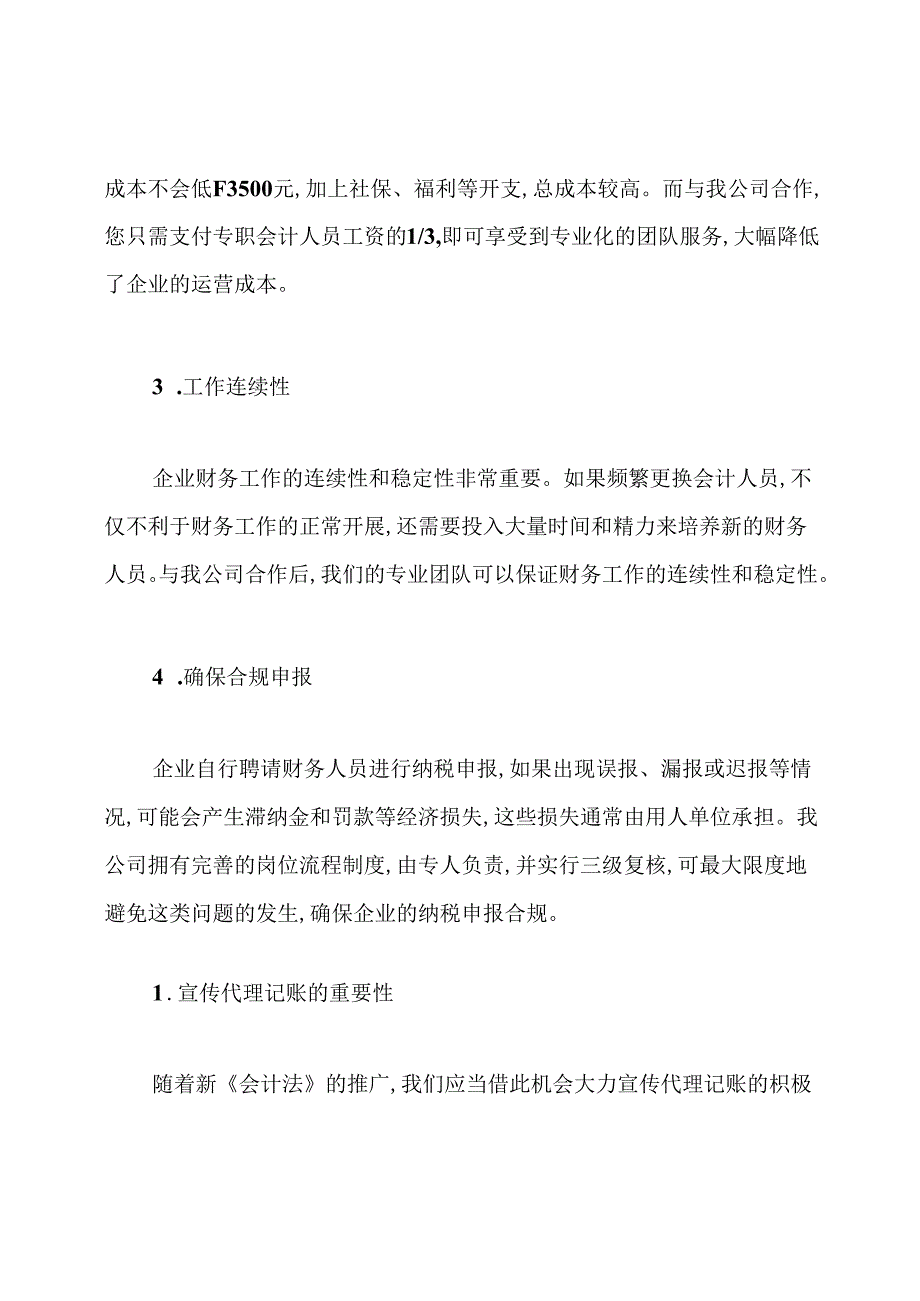 会计代理记账收费标准.docx_第3页
