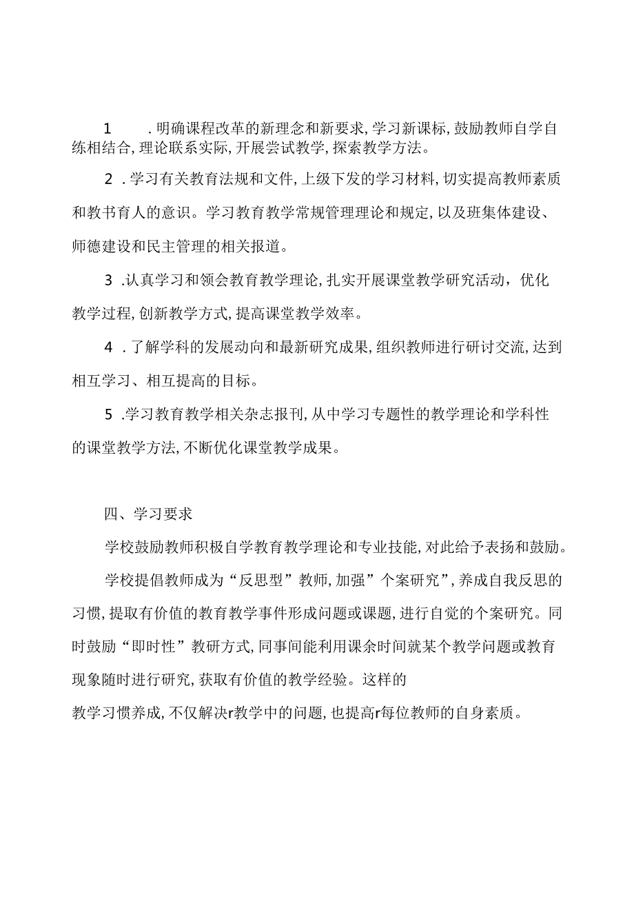 小学教师个人业务学习总结.docx_第2页