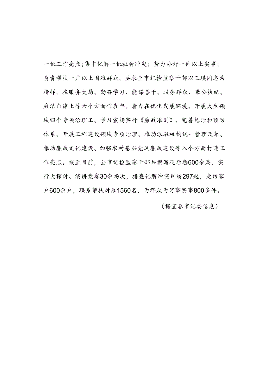 全省纪检监察系统开展“作表率、创一流”主题教育活动.docx_第3页