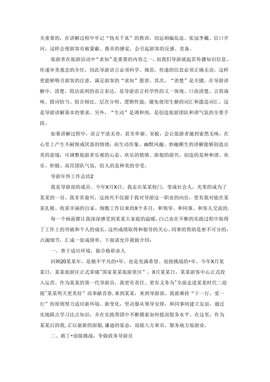 导游年终工作总结(合集15篇).docx_第2页