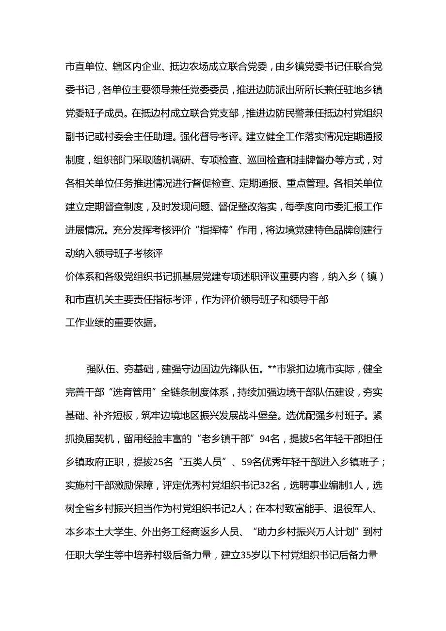 在全市党建引领经济社会高质量发展专题推进会上的汇报发言(1).docx_第2页