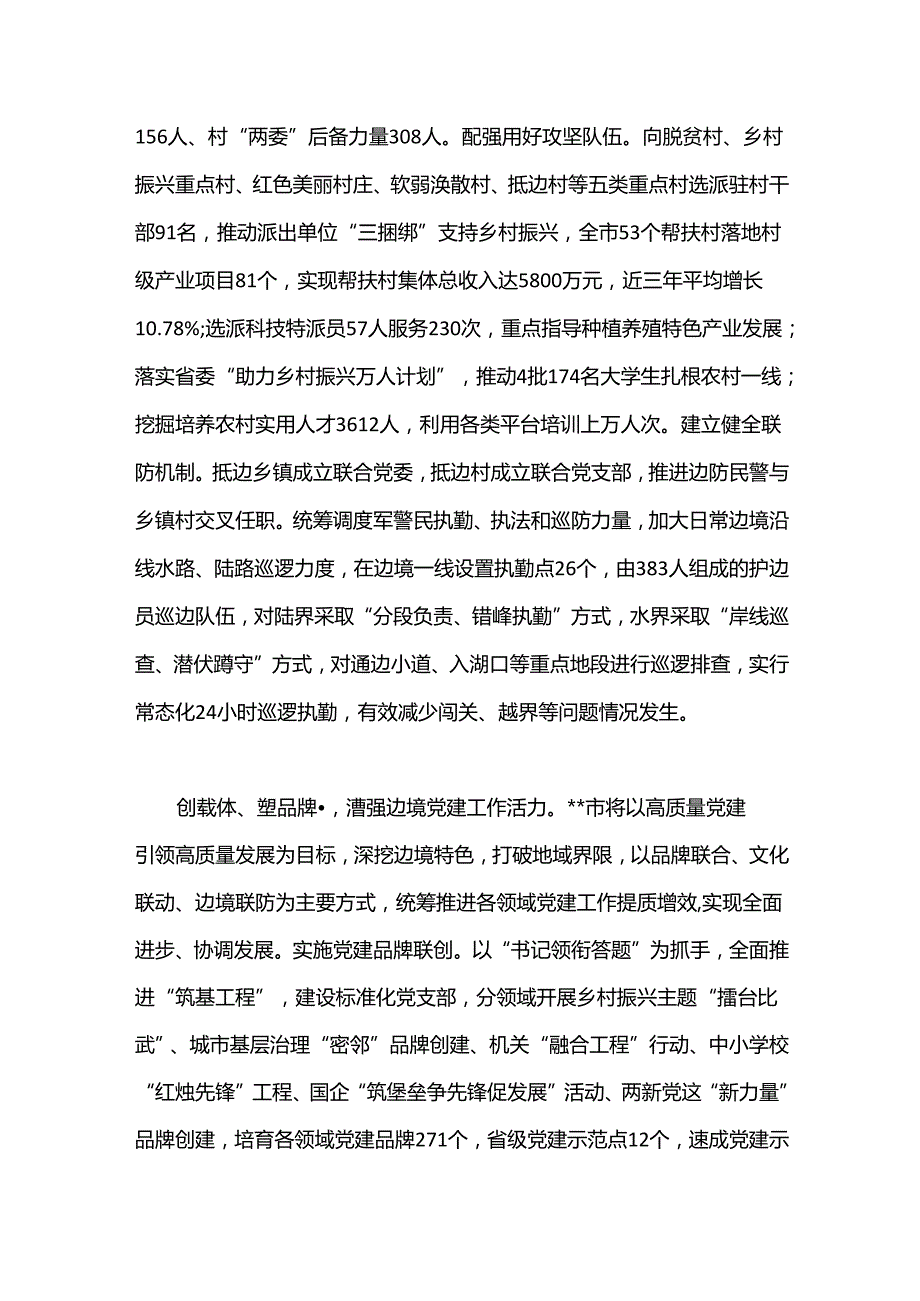 在全市党建引领经济社会高质量发展专题推进会上的汇报发言(1).docx_第3页