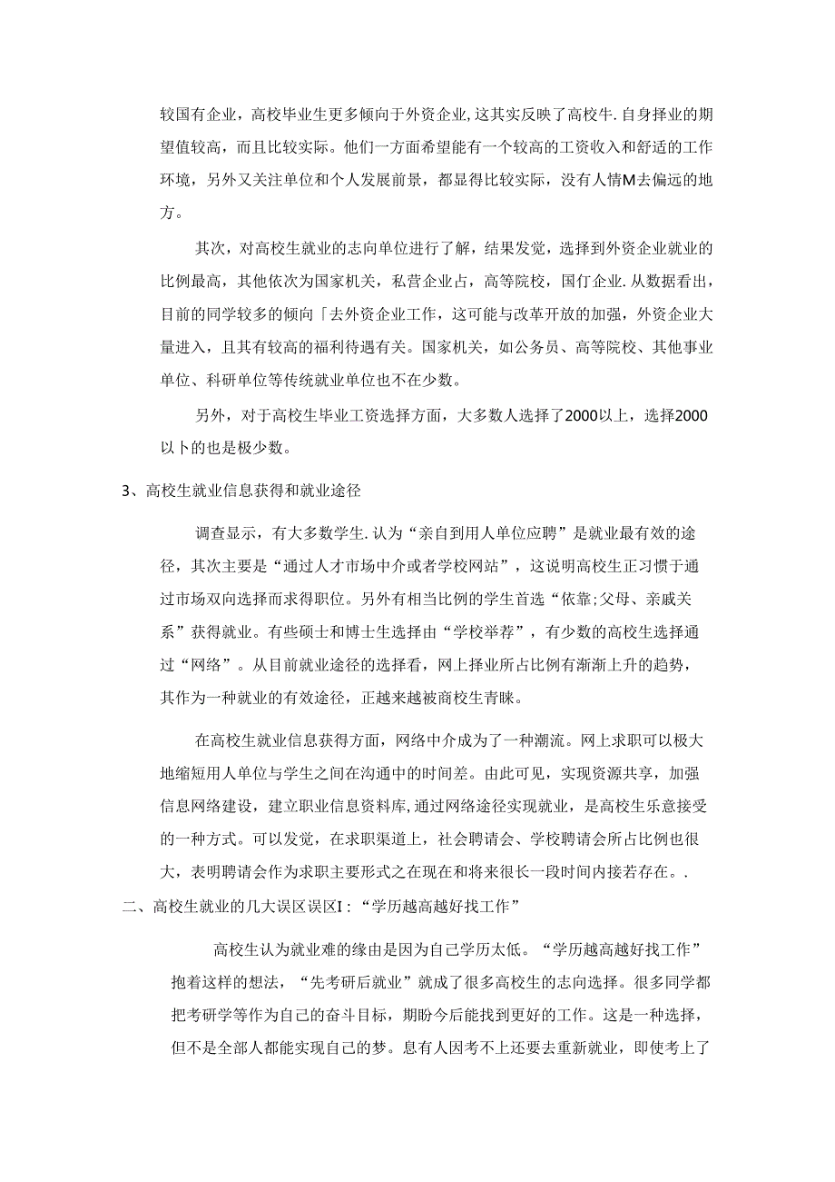 关于大学生就业现状及对策建议的调研报告.docx_第2页