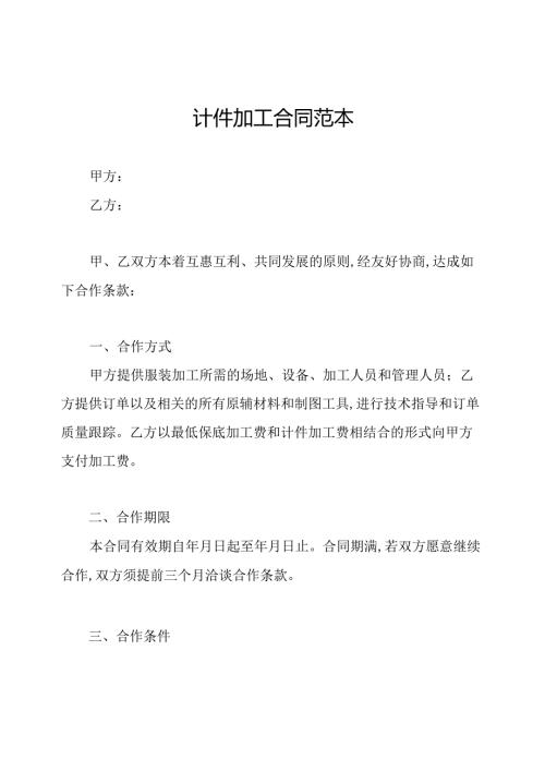 计件加工合同范本.docx