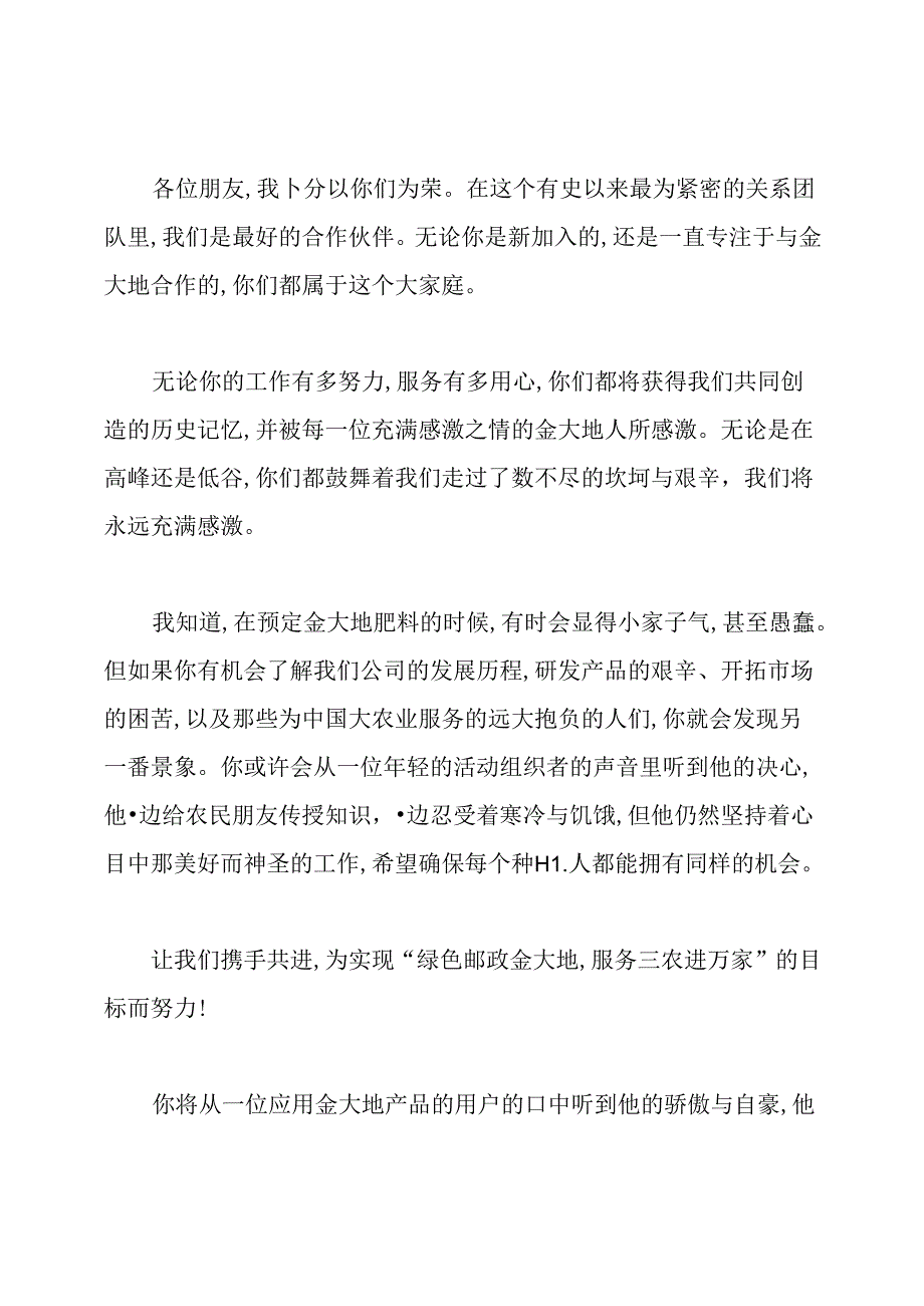 农资会议演讲稿.docx_第2页