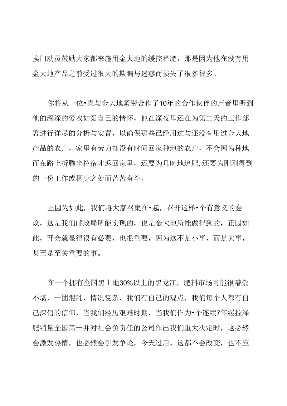 农资会议演讲稿.docx_第3页
