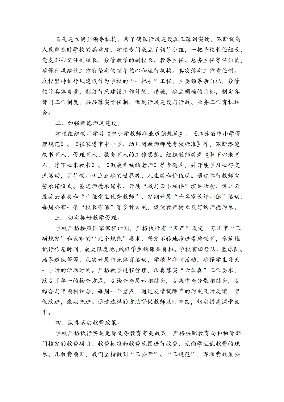 师德自检自查报告范文（3篇）.docx_第2页