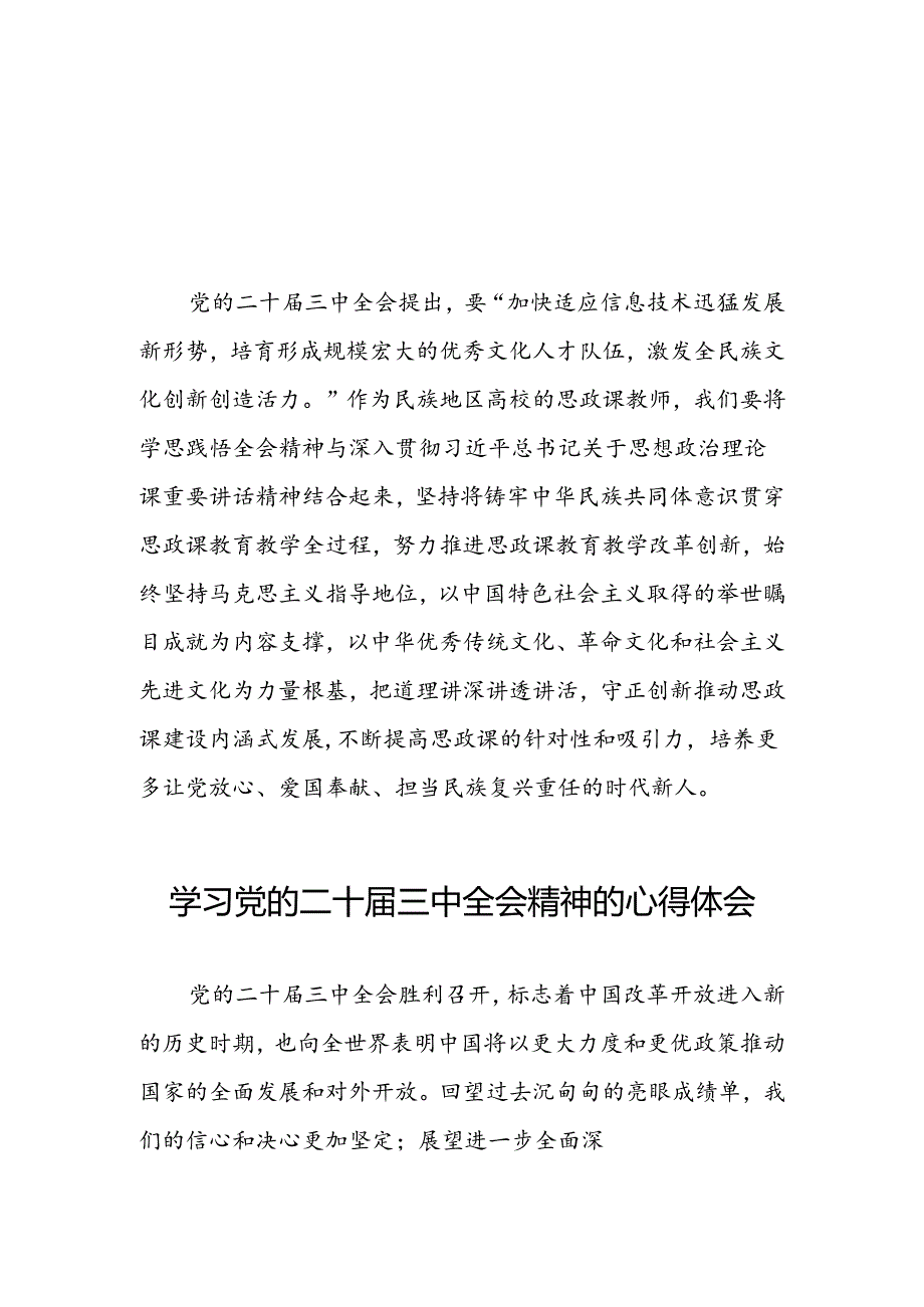 党员干部二十三中全会精神学习体会样本四十四篇.docx_第1页