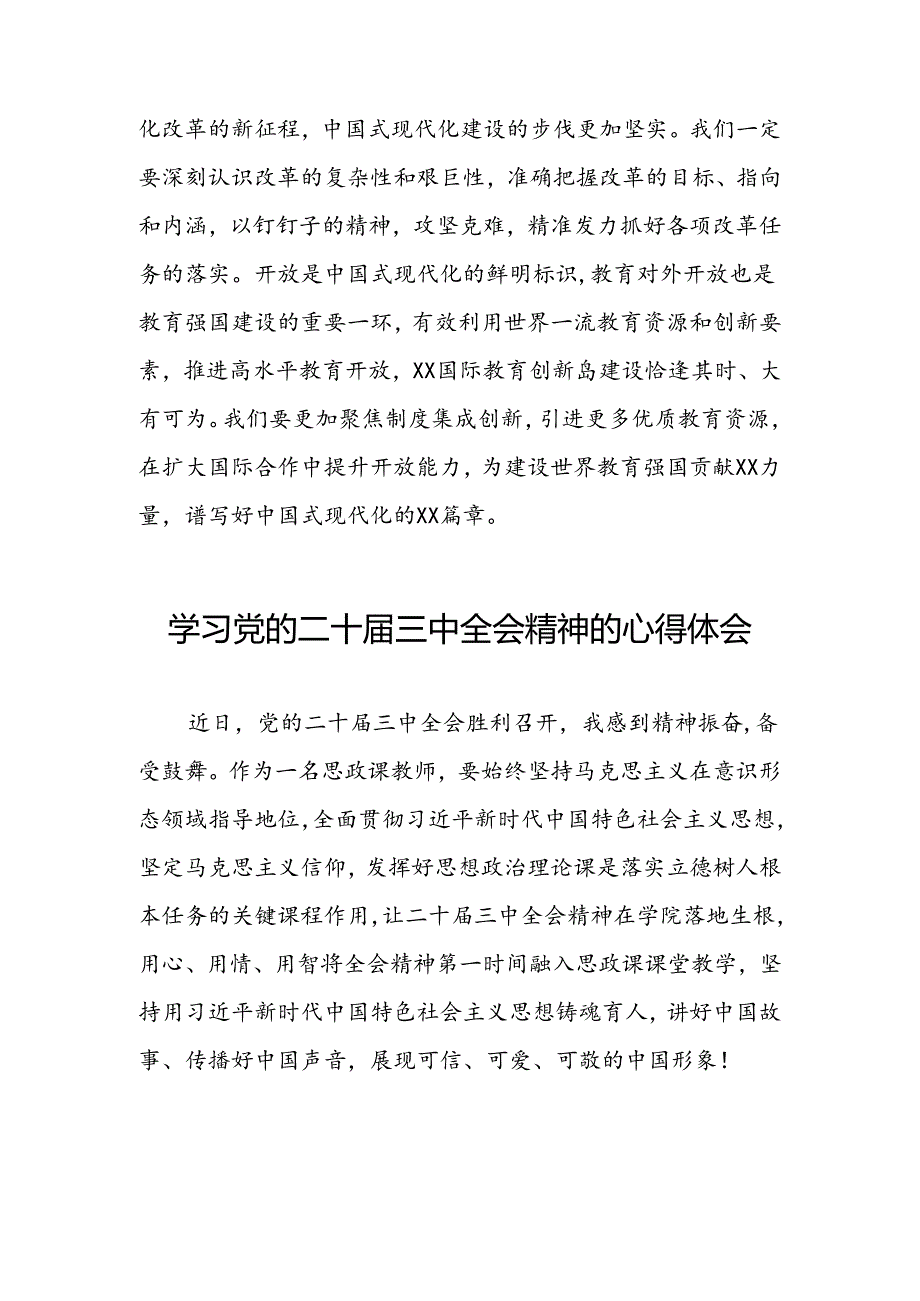 党员干部二十三中全会精神学习体会样本四十四篇.docx_第2页