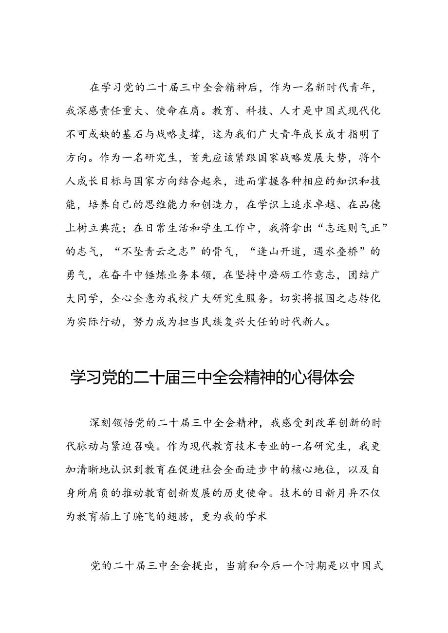 党员干部二十三中全会精神学习体会样本四十四篇.docx_第3页