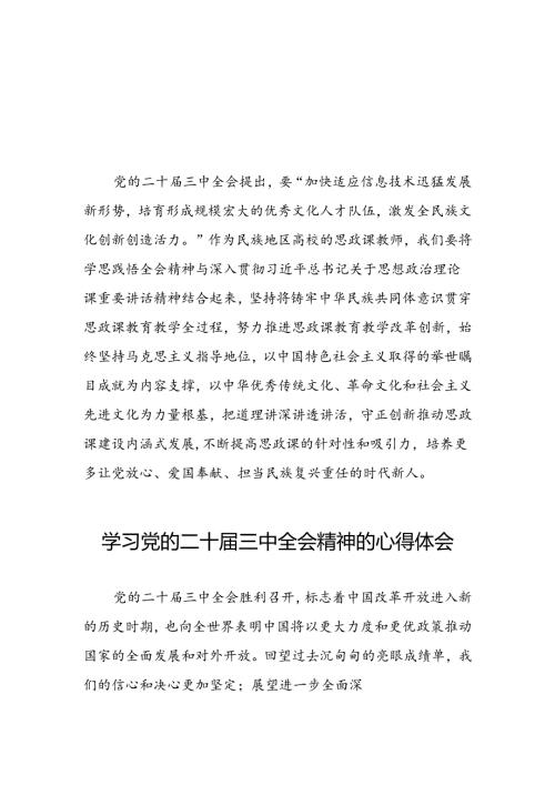 党员干部二十三中全会精神学习体会样本四十四篇.docx