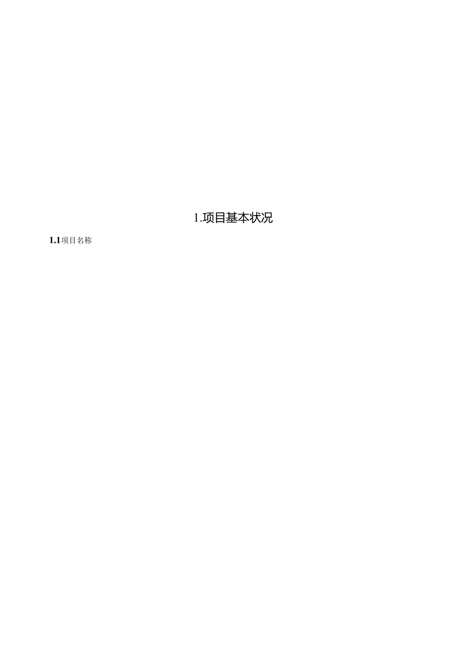 儿童用品商业计划书完整版.docx_第2页