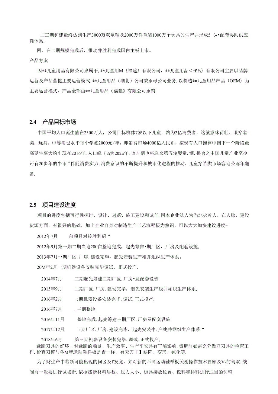 儿童用品商业计划书完整版.docx_第3页