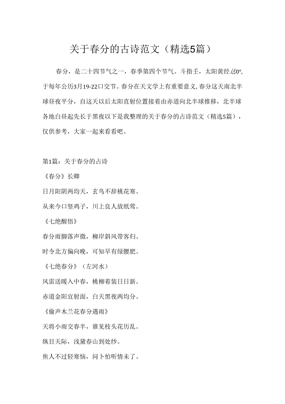 关于分的古诗范文(精选5篇).docx_第1页