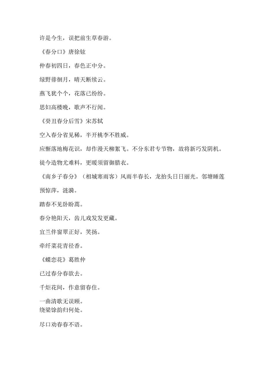 关于分的古诗范文(精选5篇).docx_第2页